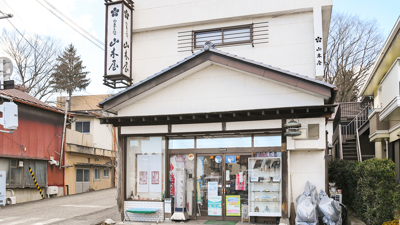 御菓子司 山木屋