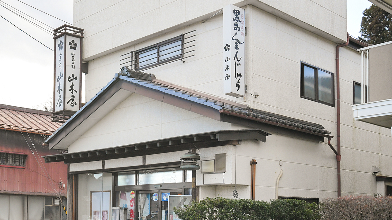 白河市天神の和菓子 御菓子司 山木屋