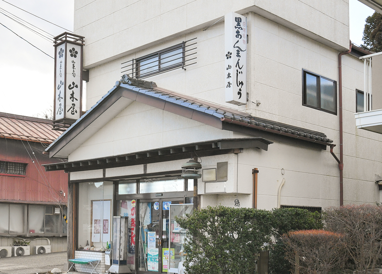 白河市天神の和菓子 御菓子司 山木屋